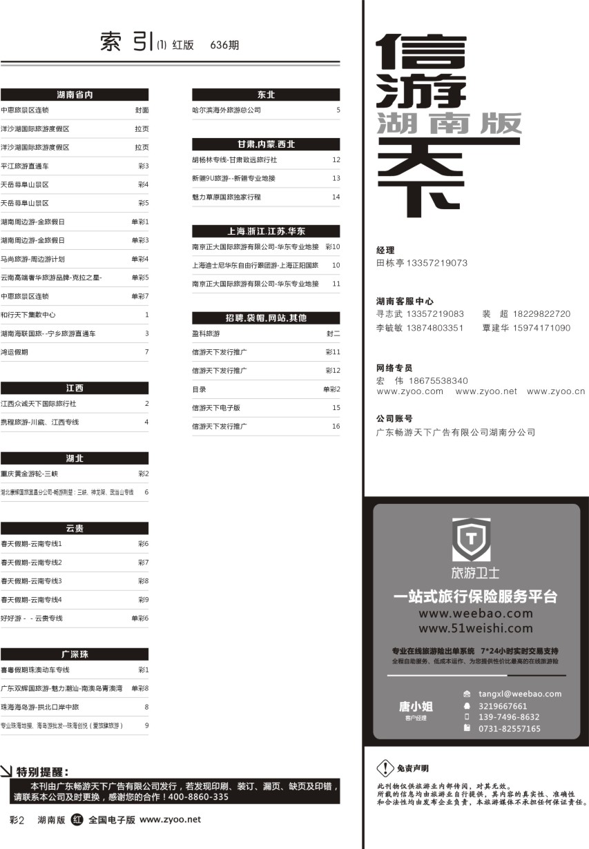 单彩2 红蓝版目录-006OK