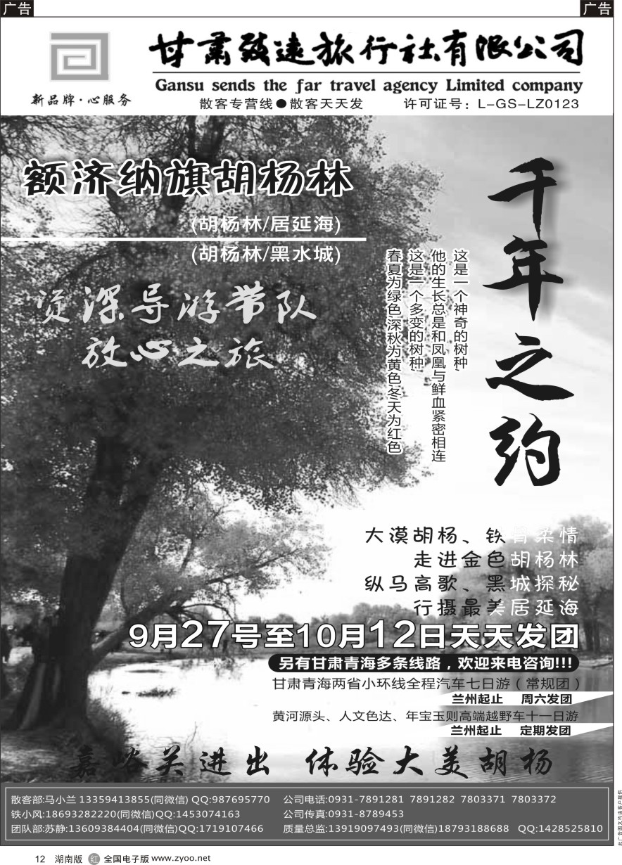R012 胡杨林专线—甘肃致远旅行社
