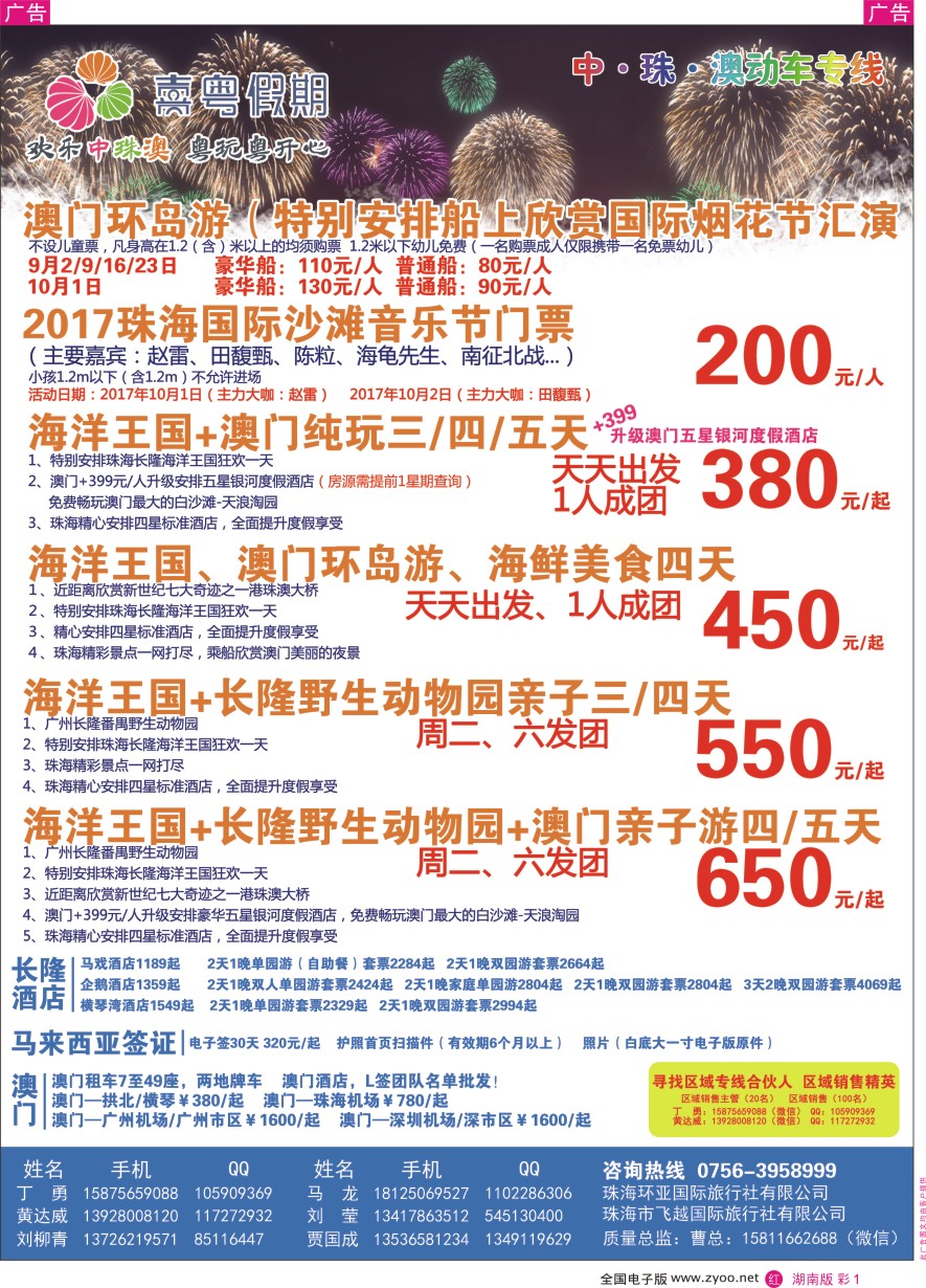 RC001 喜粤假期珠澳动车专线
