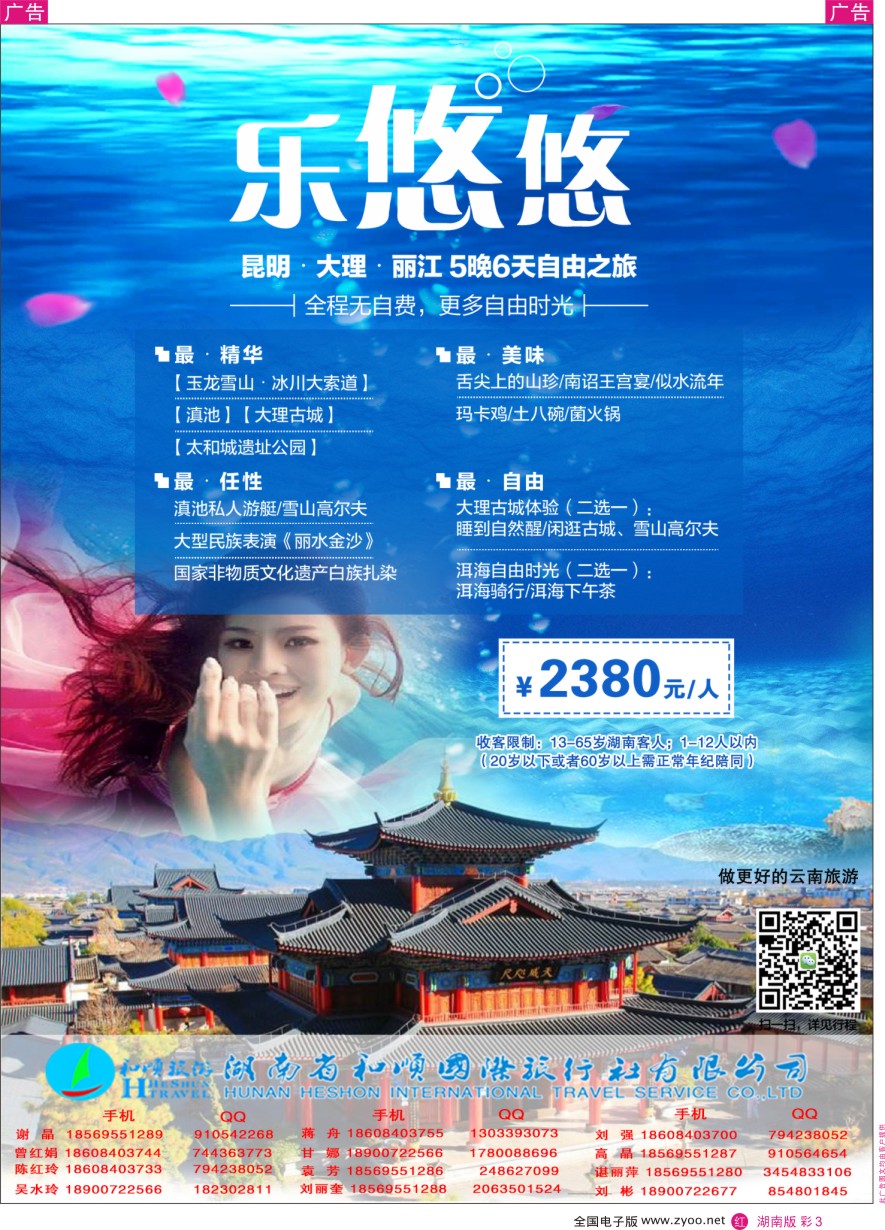 RC003 春天假期-云南专线2
