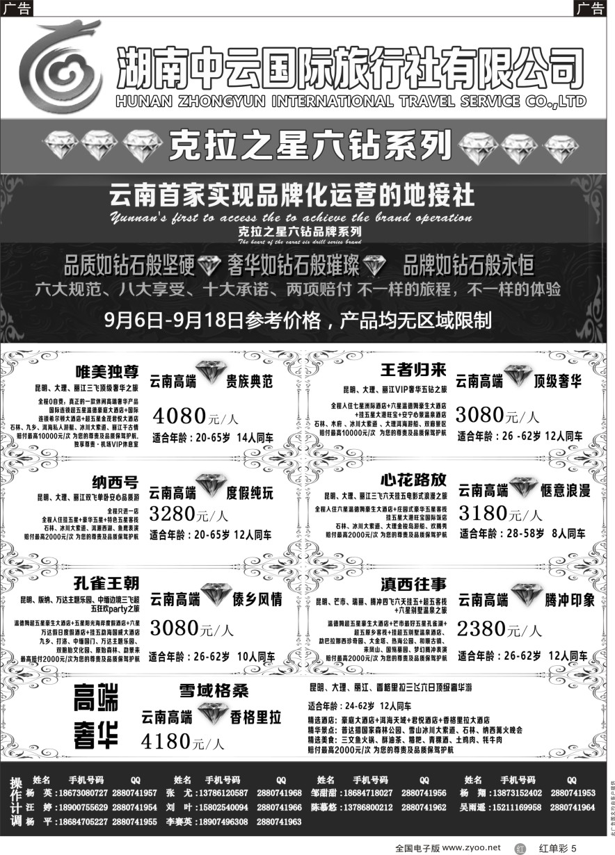 单彩5 云南高端奢华旅游品牌“克拉之星”