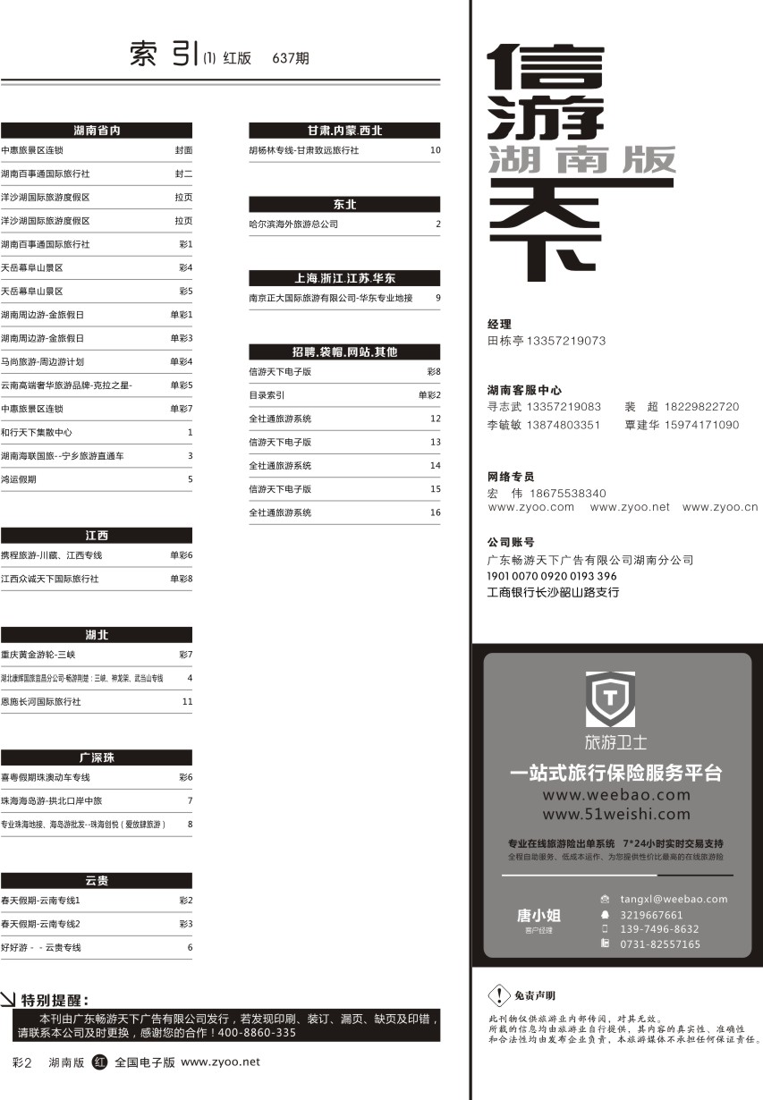 单彩2 目录索引