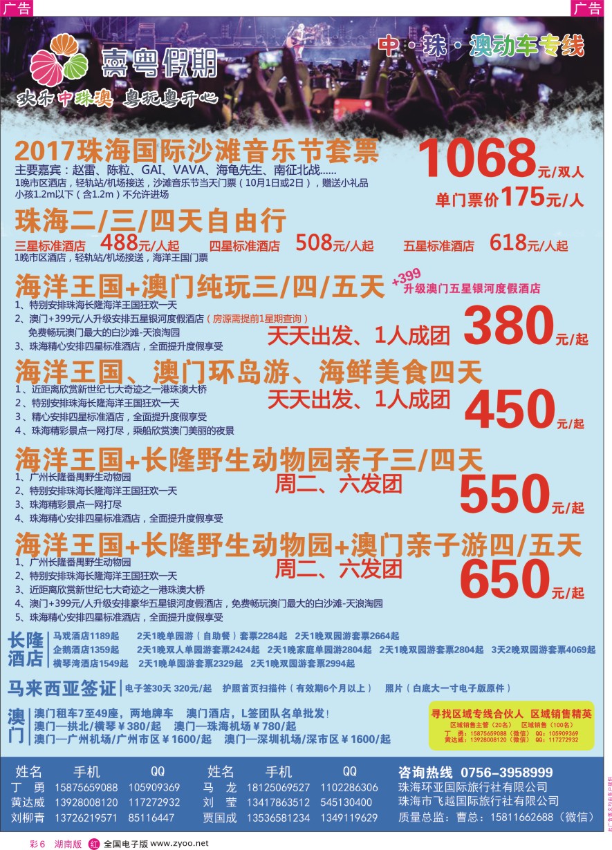 RC006 喜粤假期珠澳动车专线