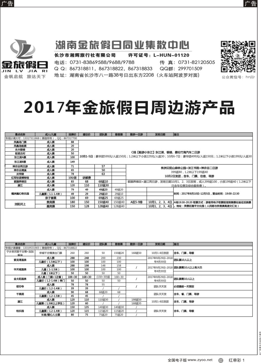 单彩1 湖南周边游—金旅假日