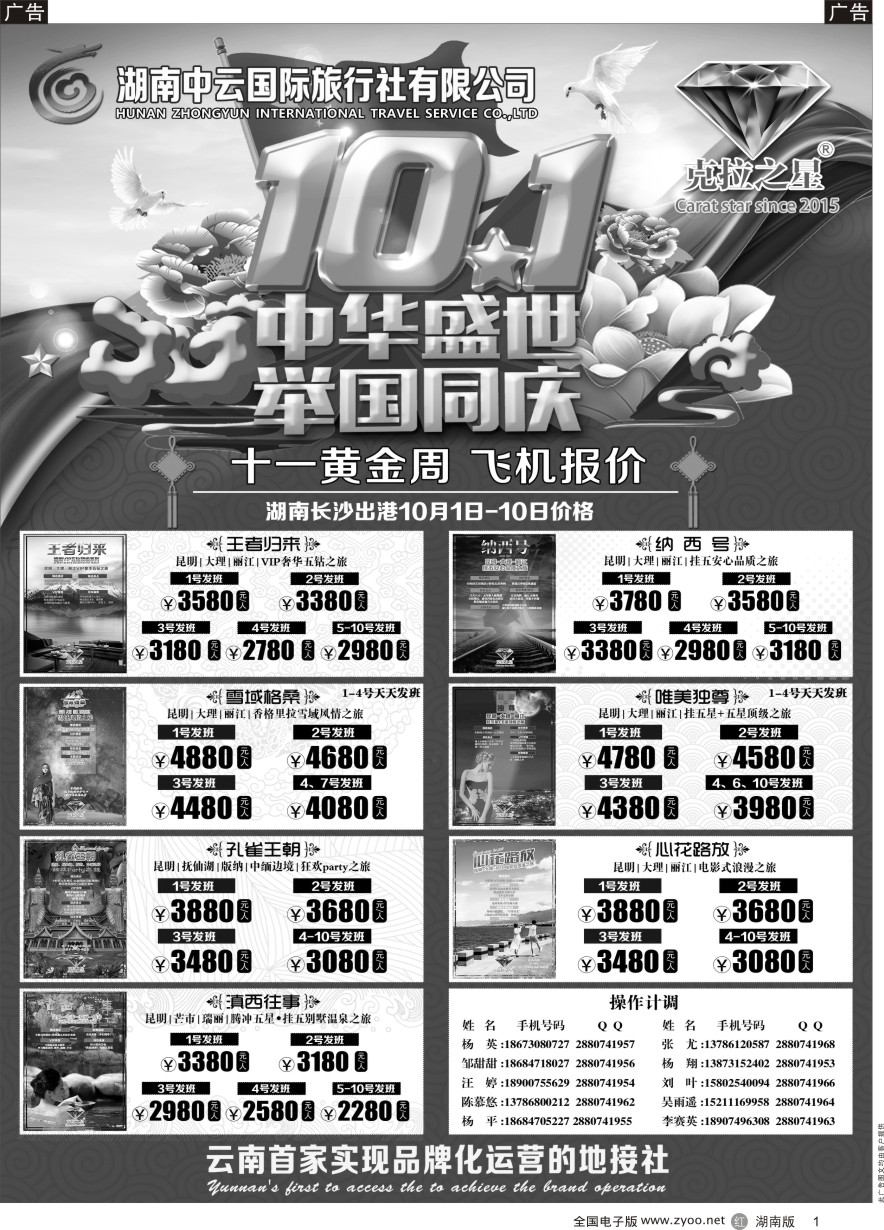 R001 云南高端奢华旅游品牌“克拉之星”
