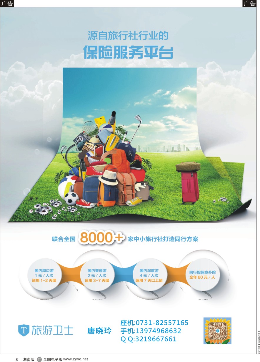 R008 信游天下电子版