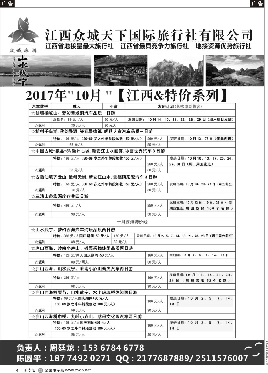 R004 江西众诚天下国际旅行社