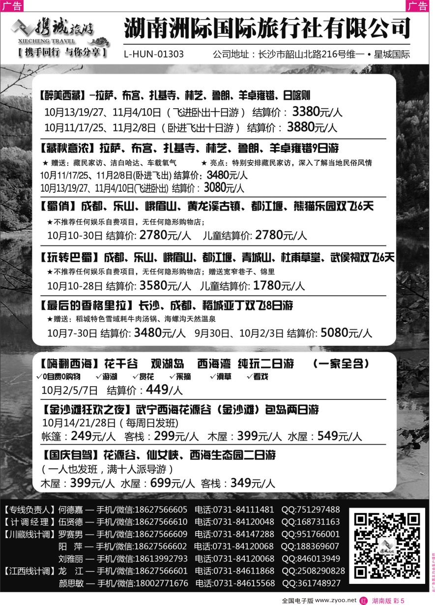 RC005 携程旅游—川藏、江西专线