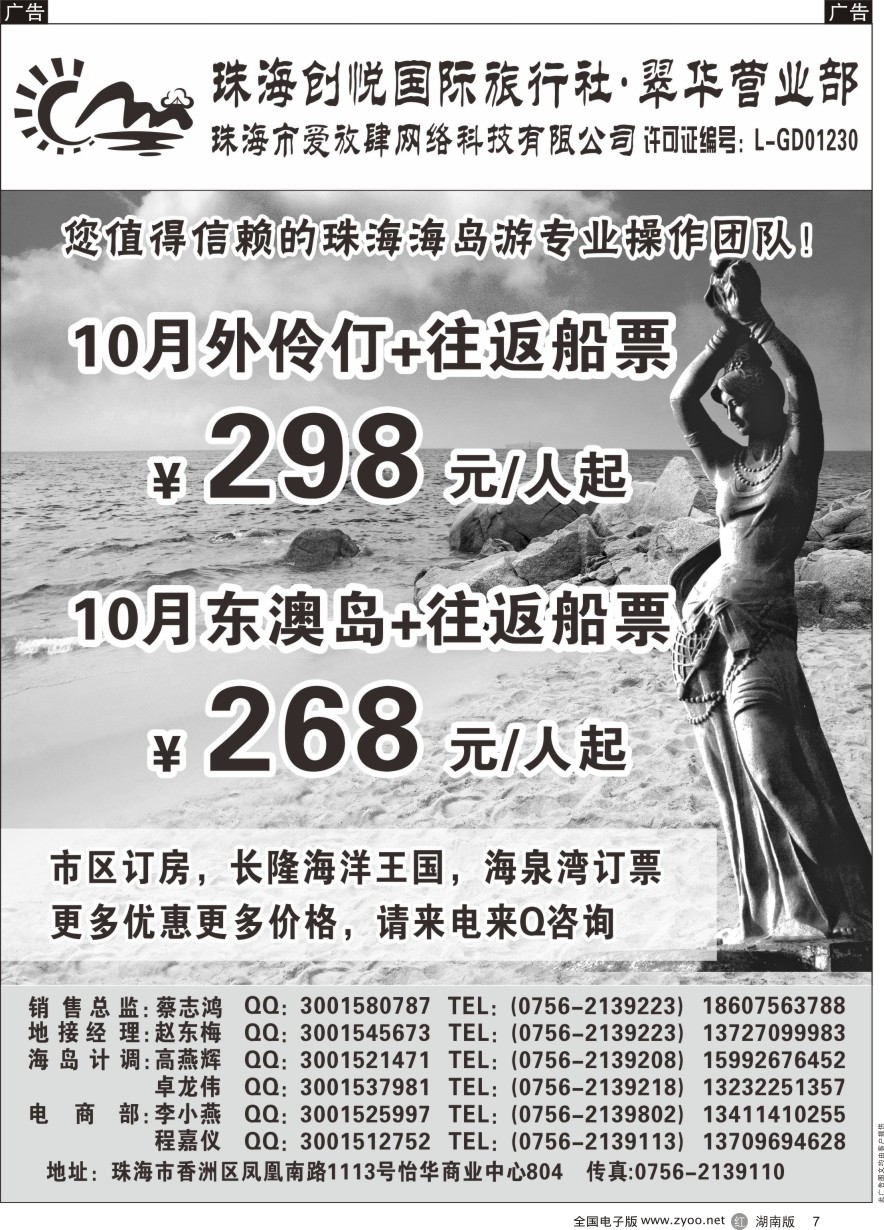 R007 专业珠海地接、海岛游批发——珠海创悦（爱放肆旅游）