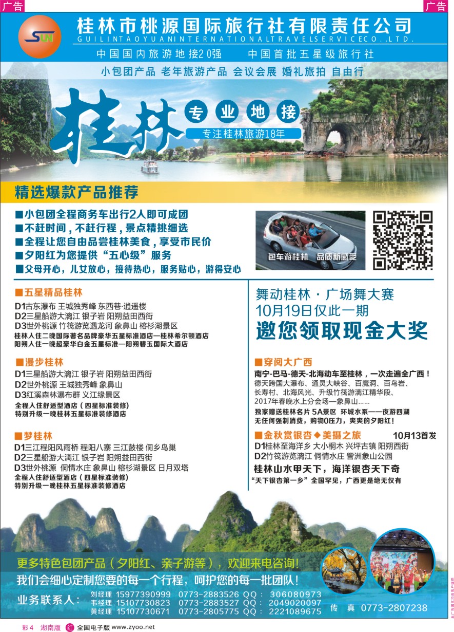 RC004 桂林桃源国际旅行社专业地接
