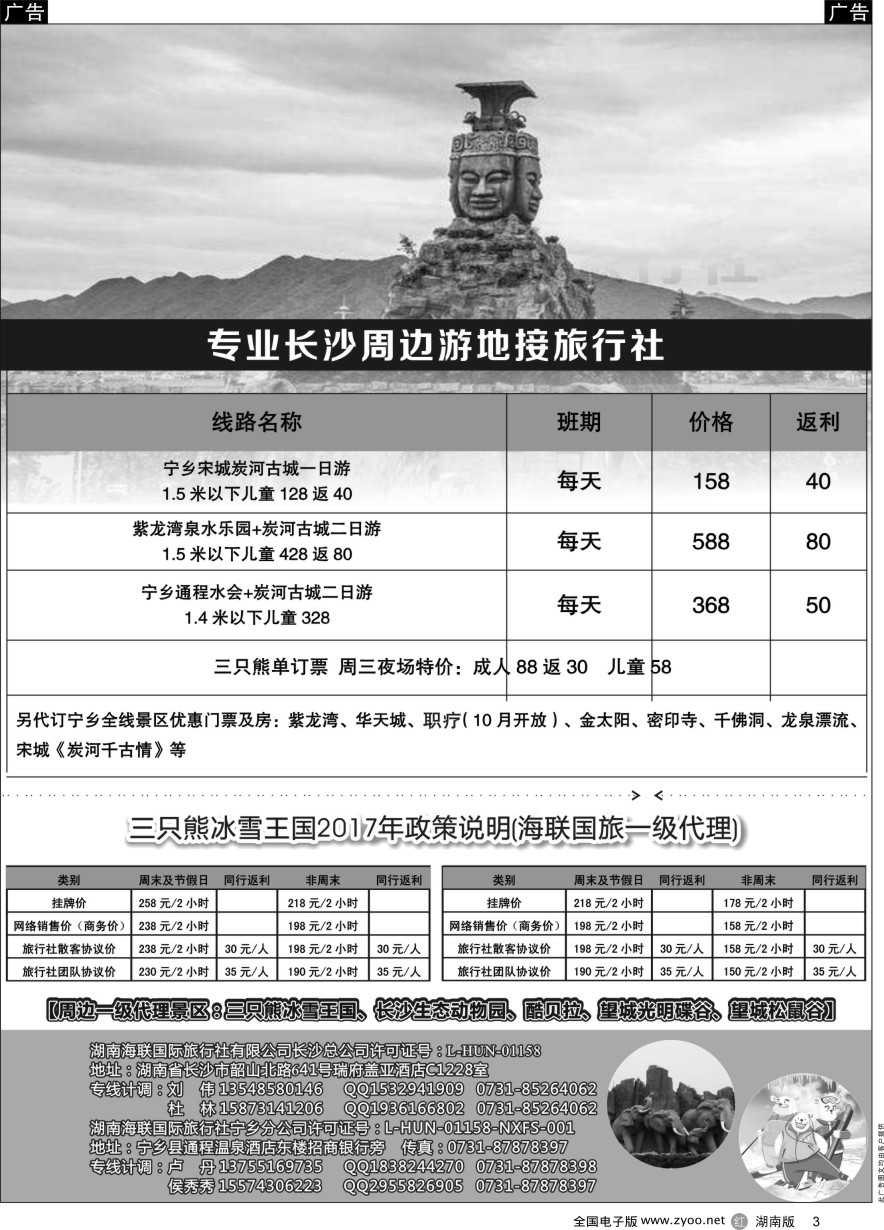 R003 湖南海联国旅——宁乡旅游直通车