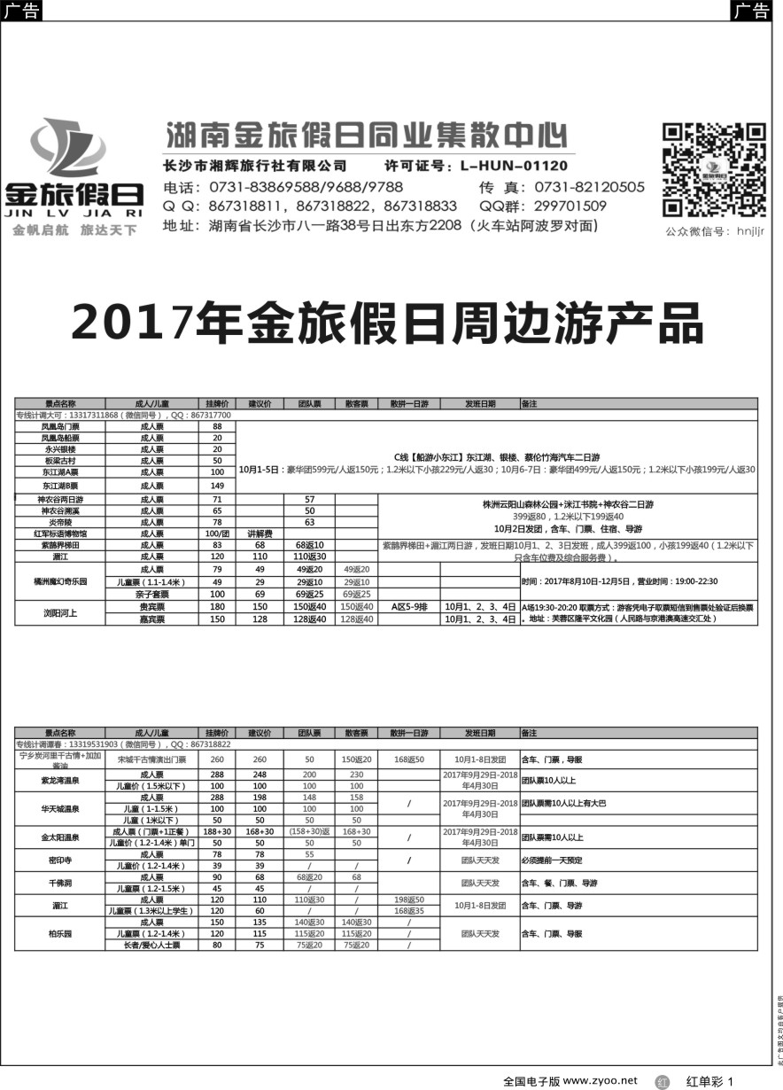 单彩1 湖南周边游—金旅假日