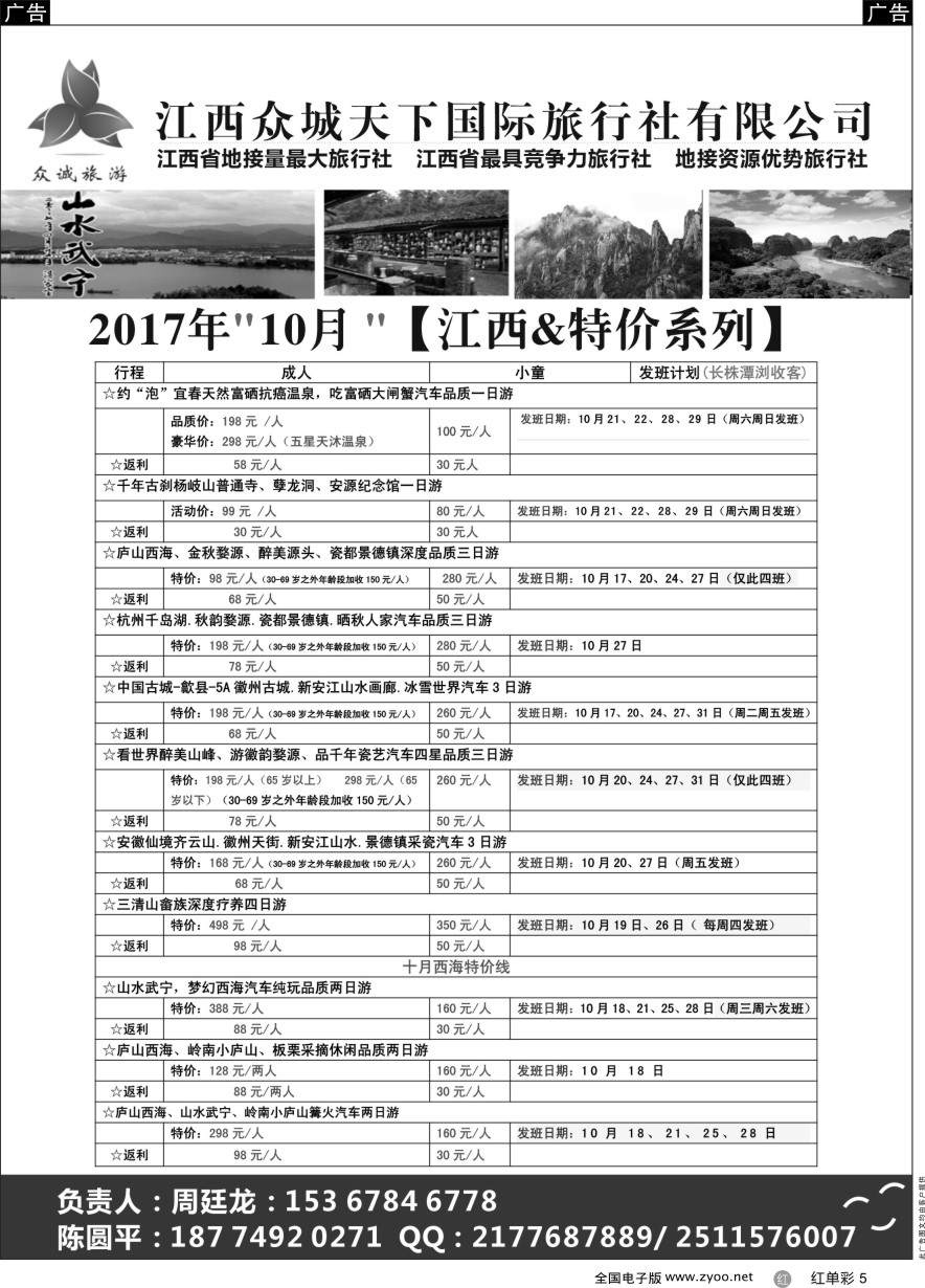 单彩5 江西众诚天下国际旅行社