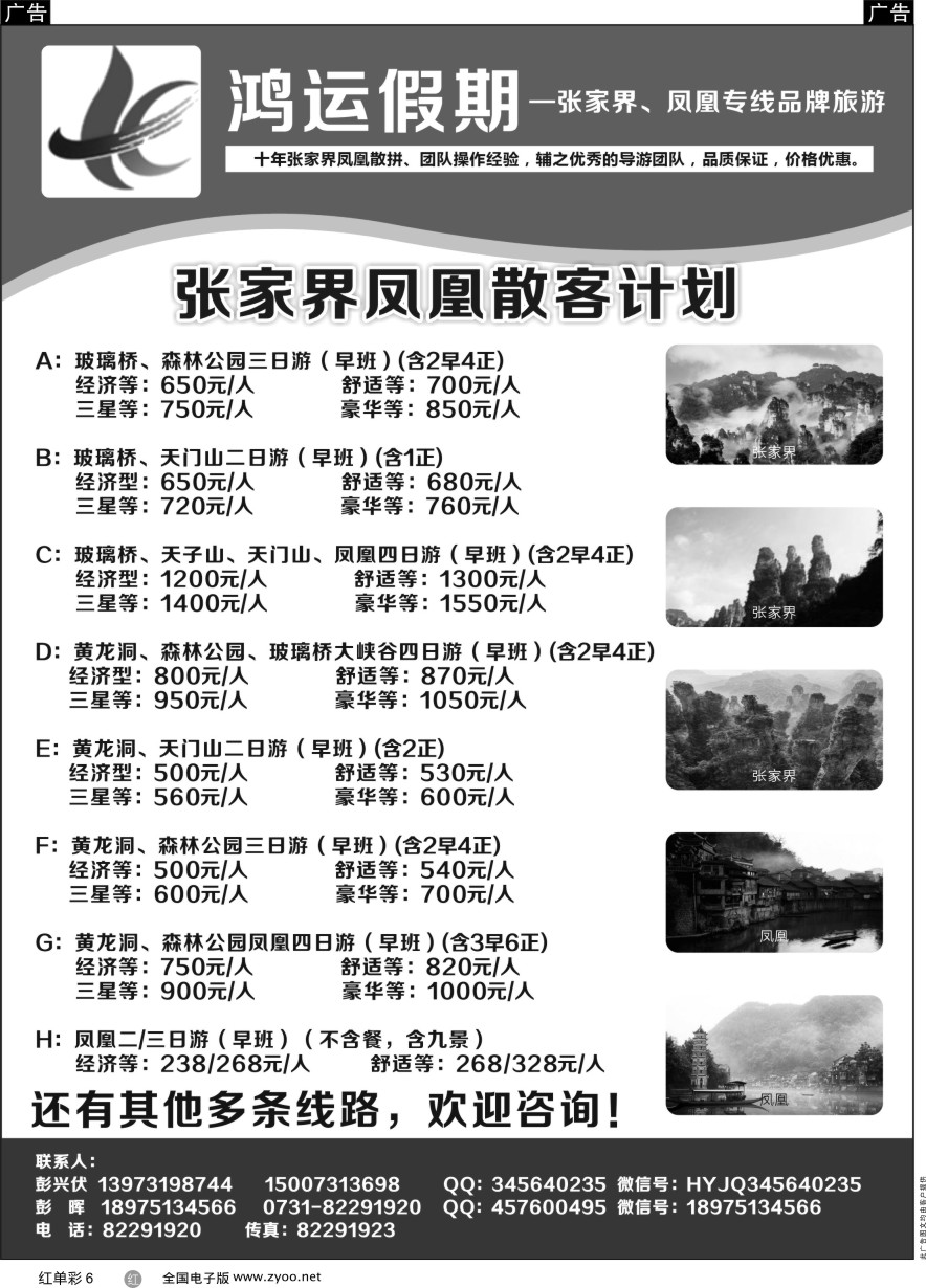 单彩6 鸿运假期