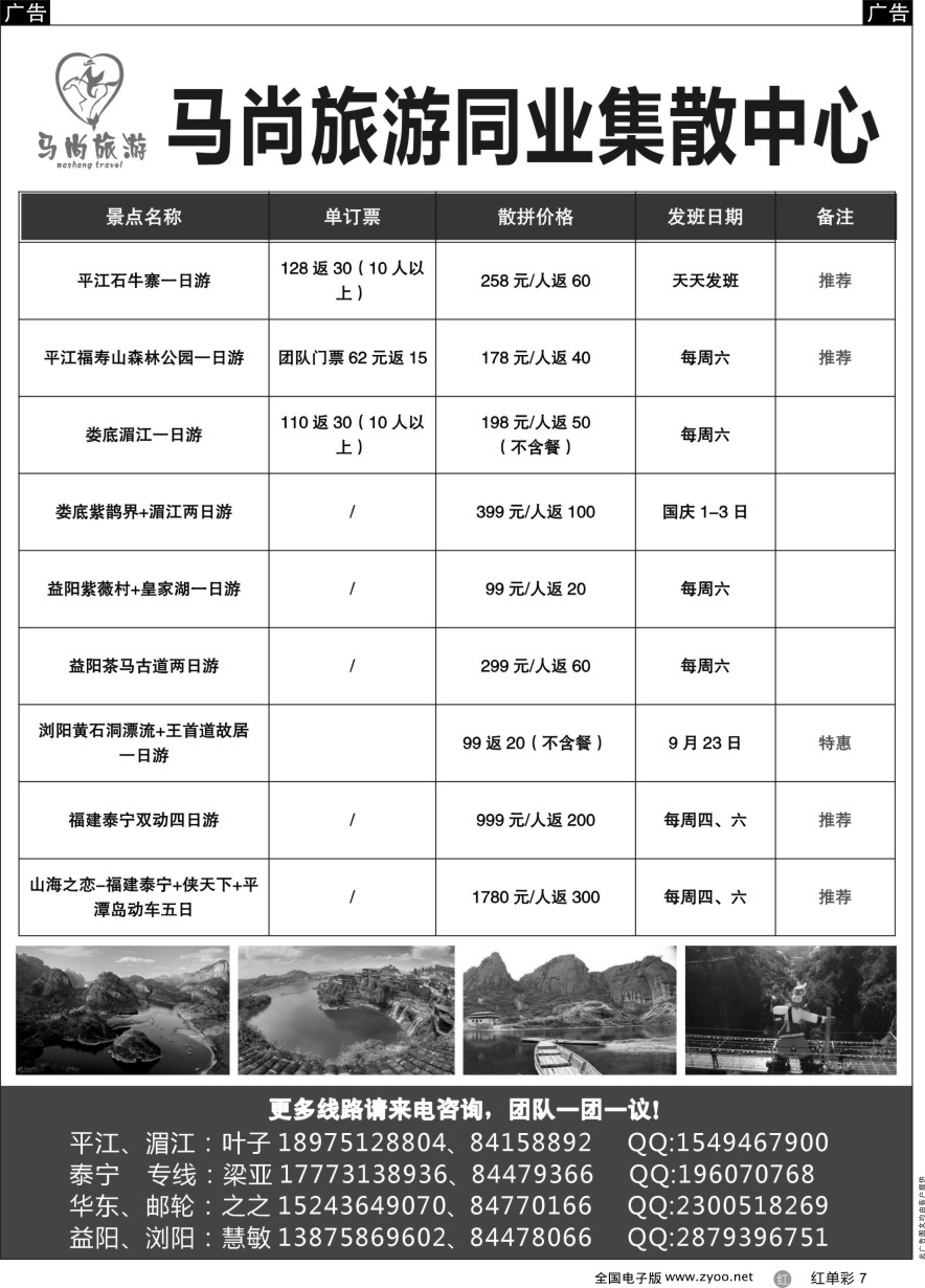 单彩7 马尚旅游—周边游计划
