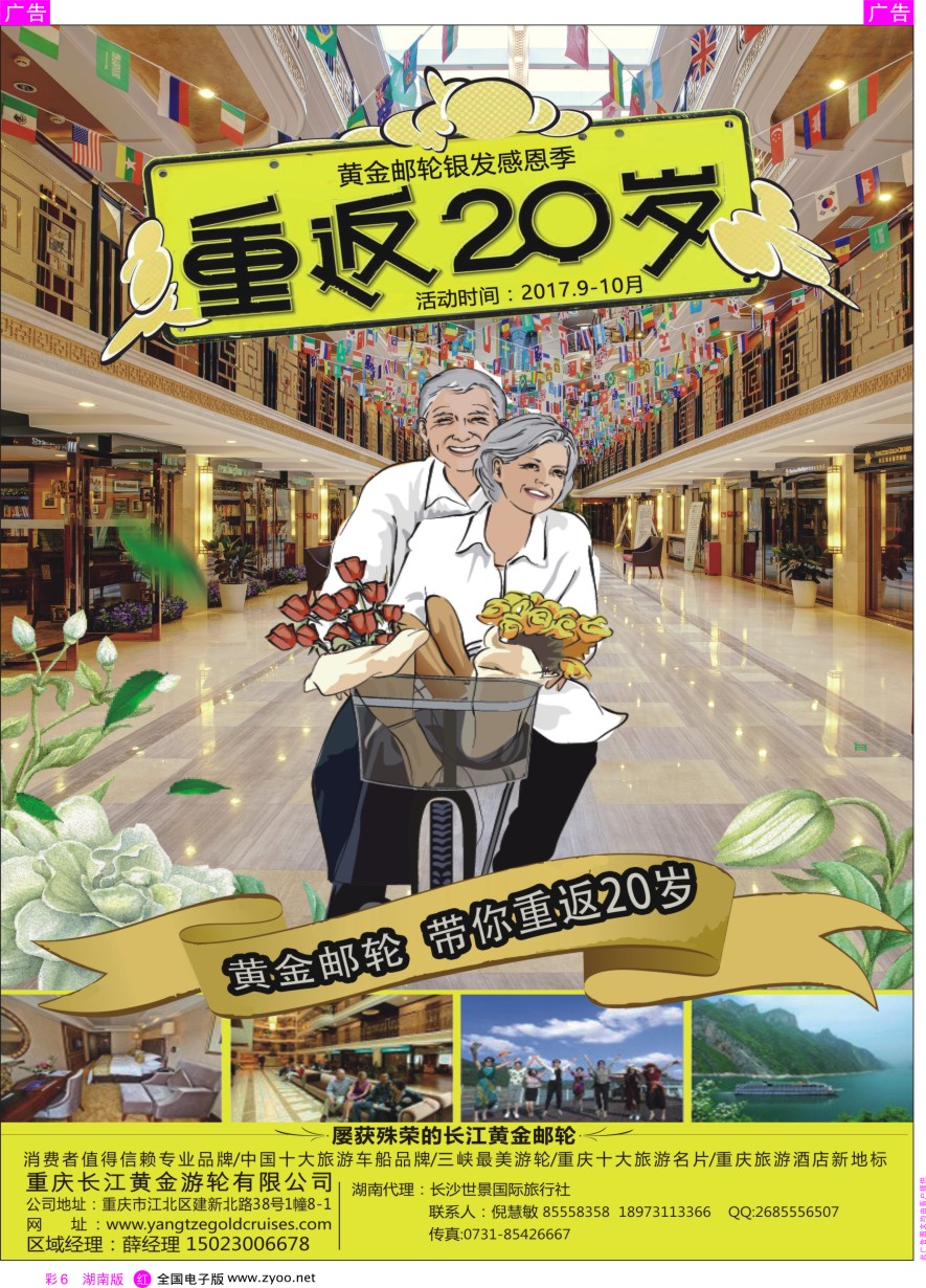 RC006 重庆黄金游轮-三峡