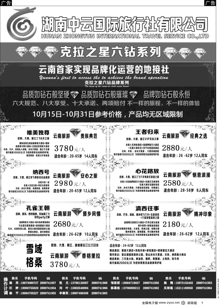 R001 云南高端奢华旅游品牌“克拉之星”