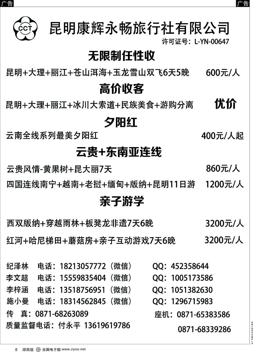 R008 昆明康辉（永畅）-无限制 夕阳红 亲子游学 云贵+东南亚连线