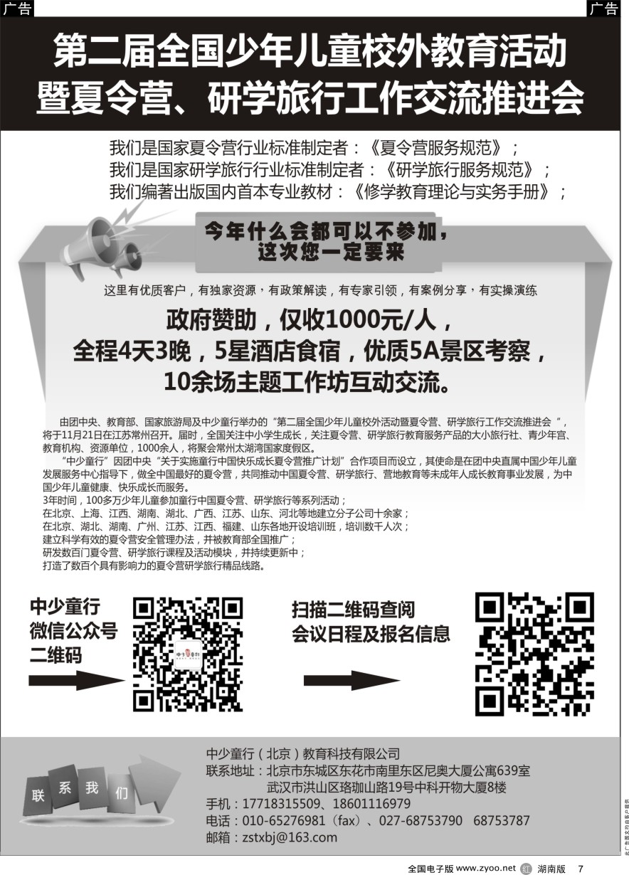 R007 第二届全国少年儿童校外活动暨夏令营、研学旅行工作交流推进会