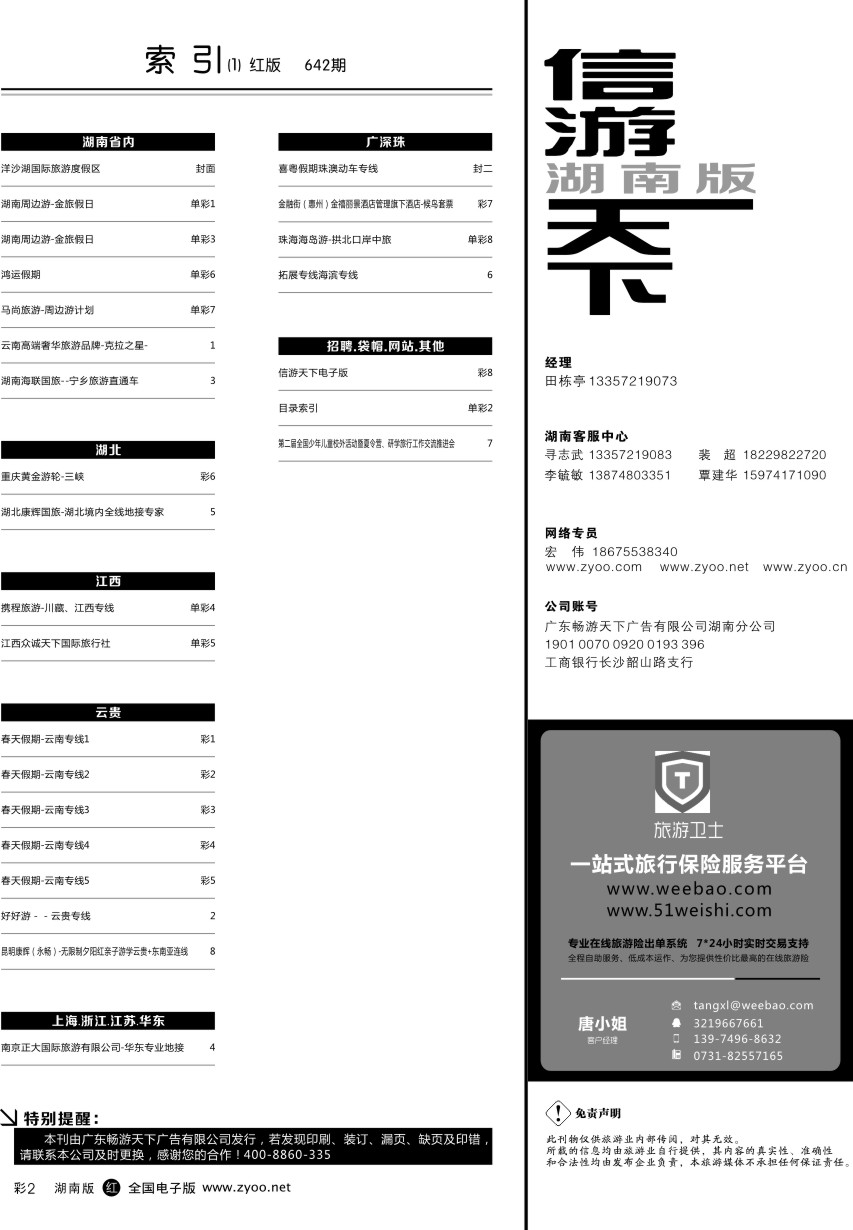 单彩2 目录索引