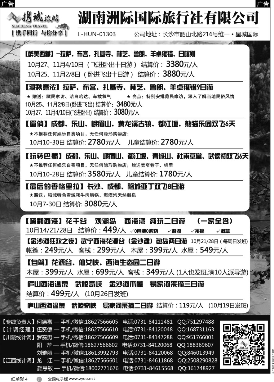 单彩4 携程旅游—川藏、江西专线
