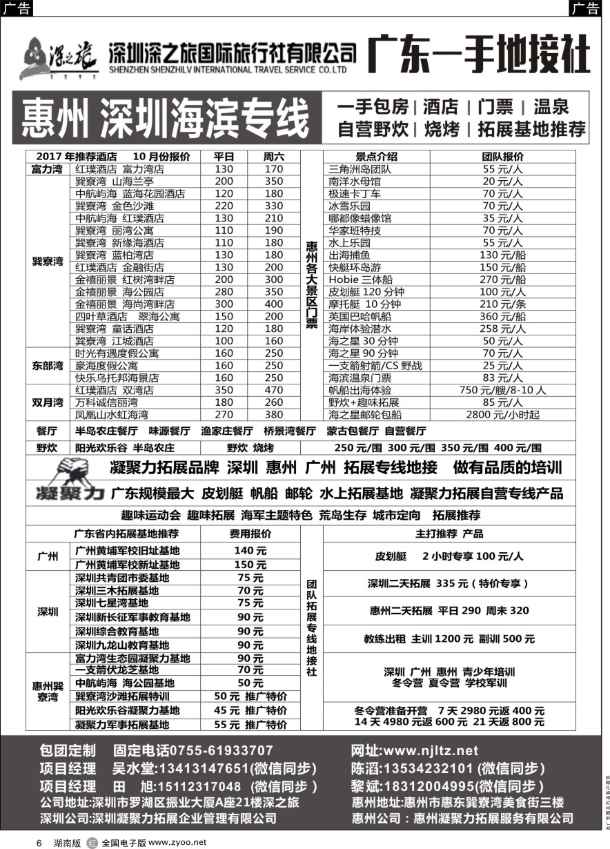 R006 拓展专线 海滨专线