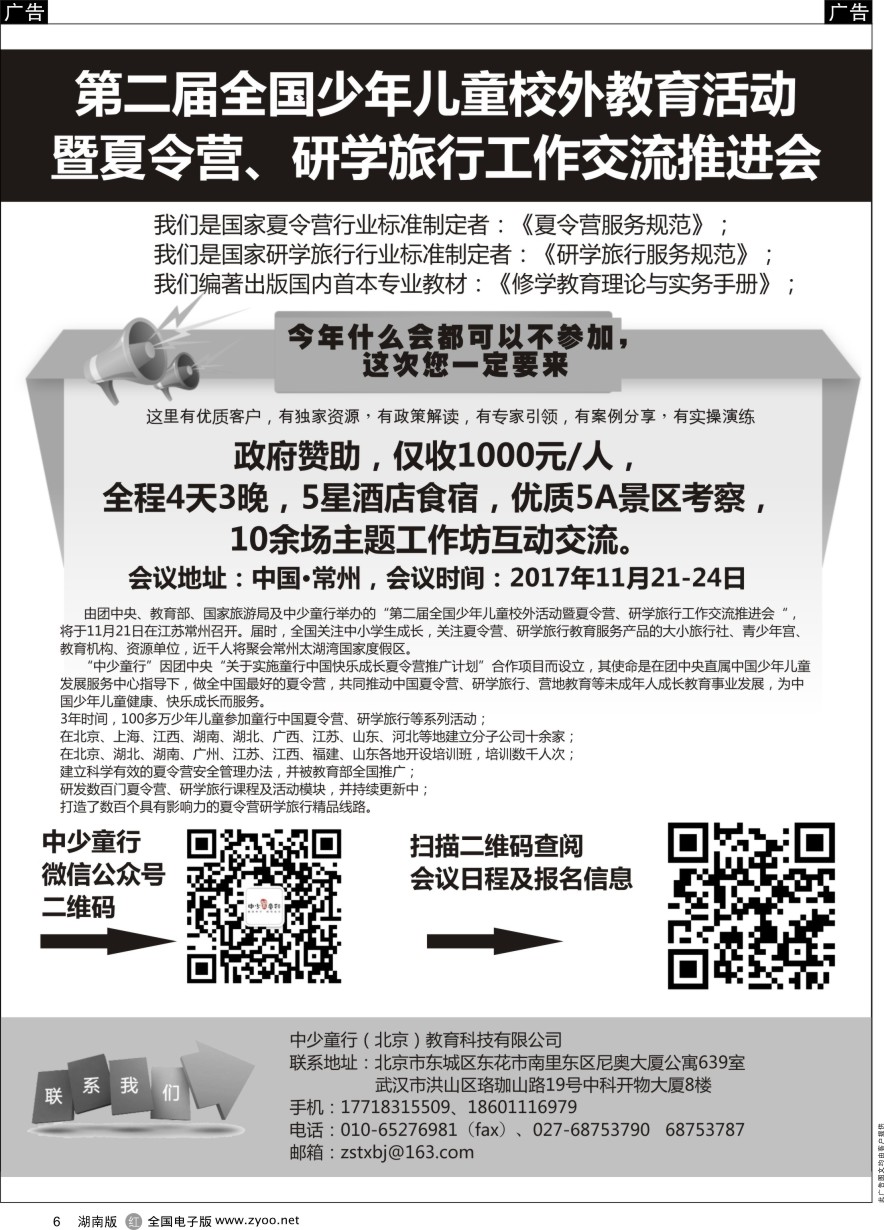 6 第二届全国少年儿童校外活动暨夏令营、研学旅行工作交流推进会