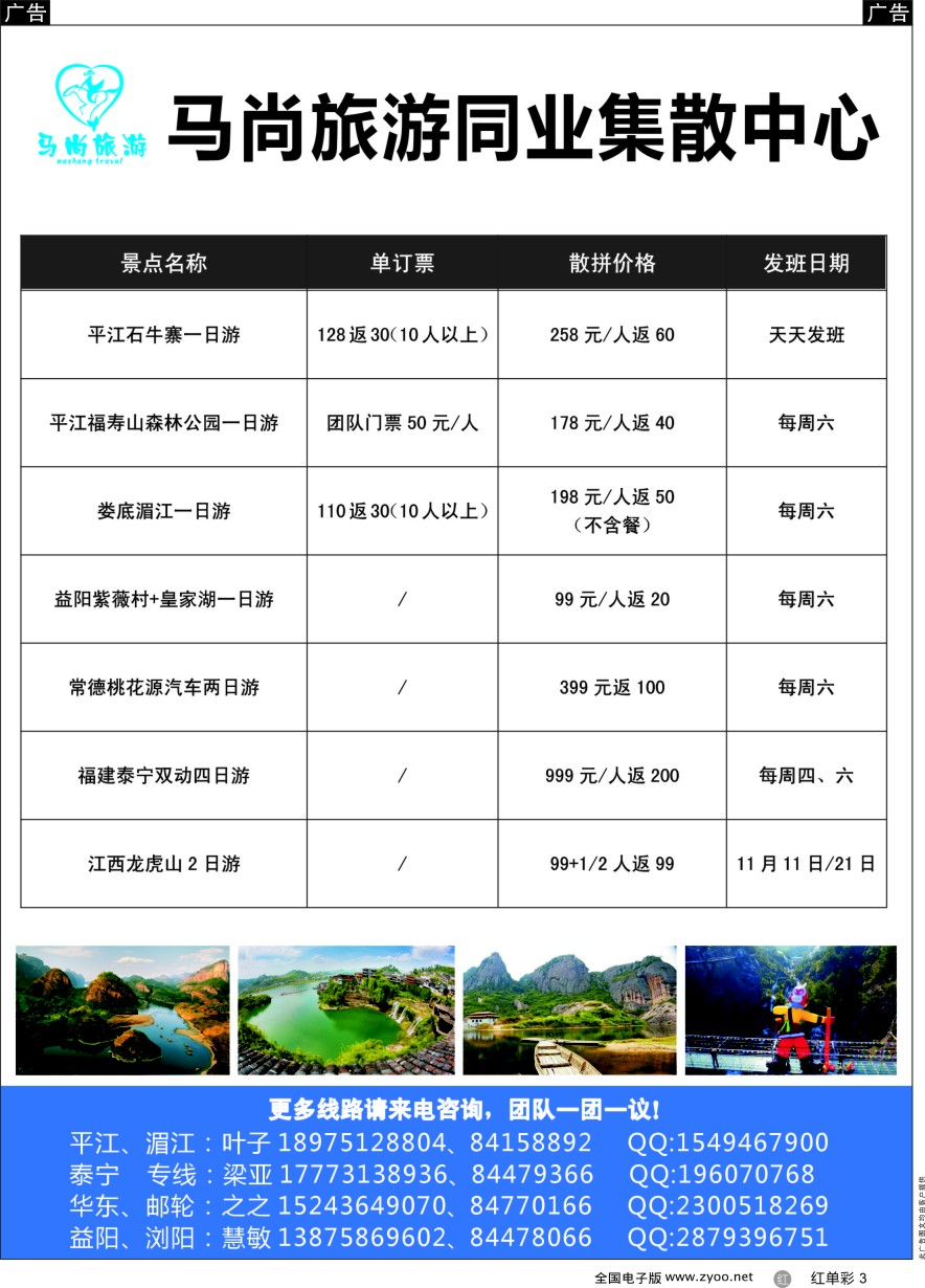 单彩3 马尚旅游—周边游计划