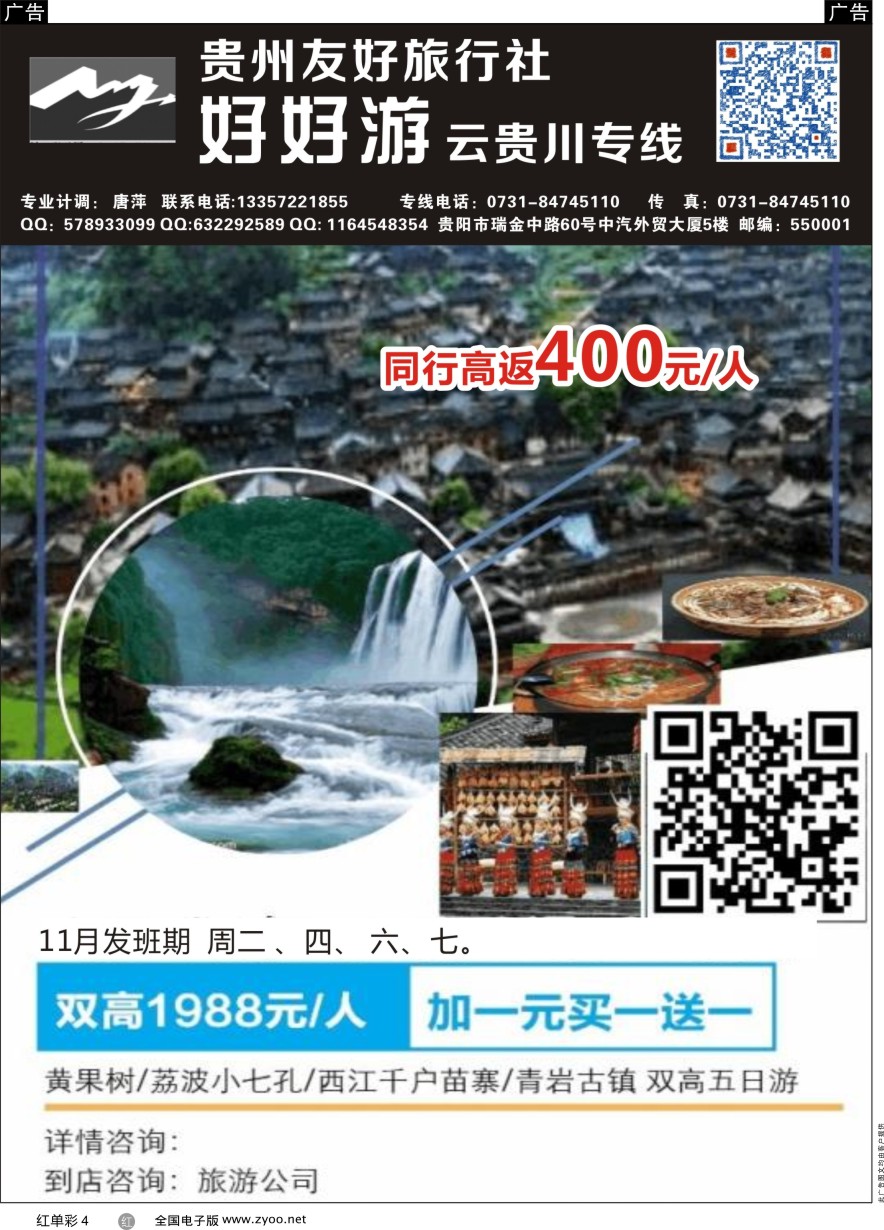 单彩4 好好游－－云贵专线 