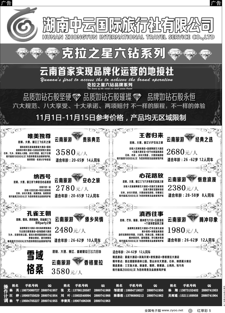 单彩5 云南高端奢华旅游品牌“克拉之星”