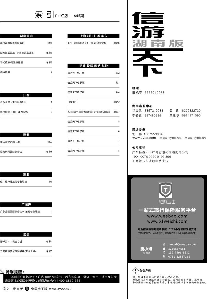 单彩2 目录索引