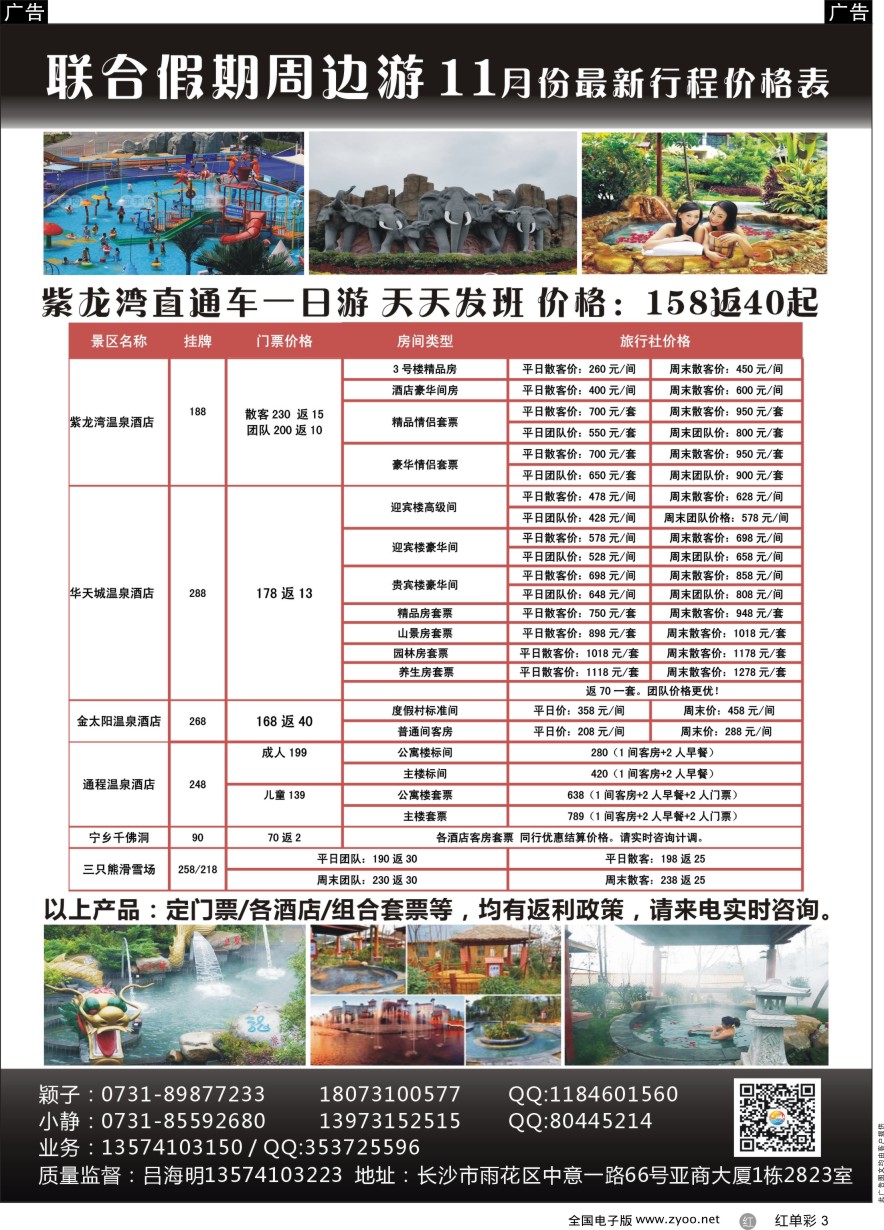 单彩3 联合假期-周边游1