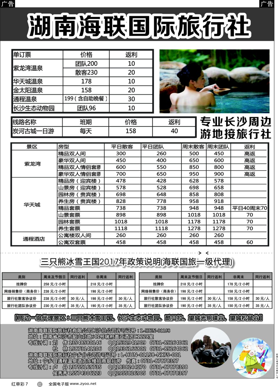 单彩7 湖南海联国旅——宁乡旅游直通车
