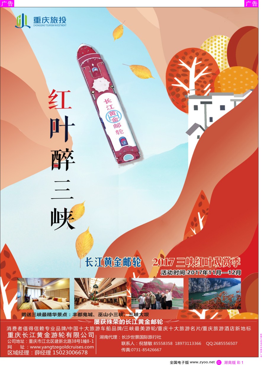 RC001 重庆黄金游轮-三峡