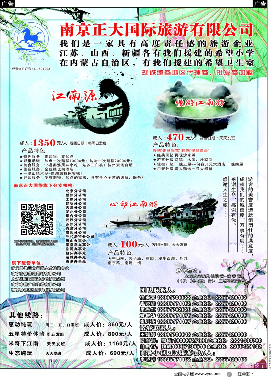 单彩1 南京正大国际旅游有限公司-华东专业地接
