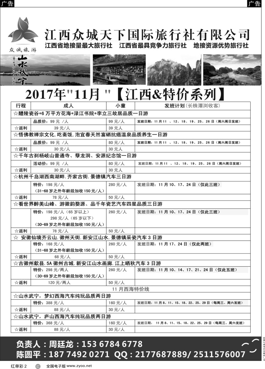 单彩2 江西众诚天下国际旅行社