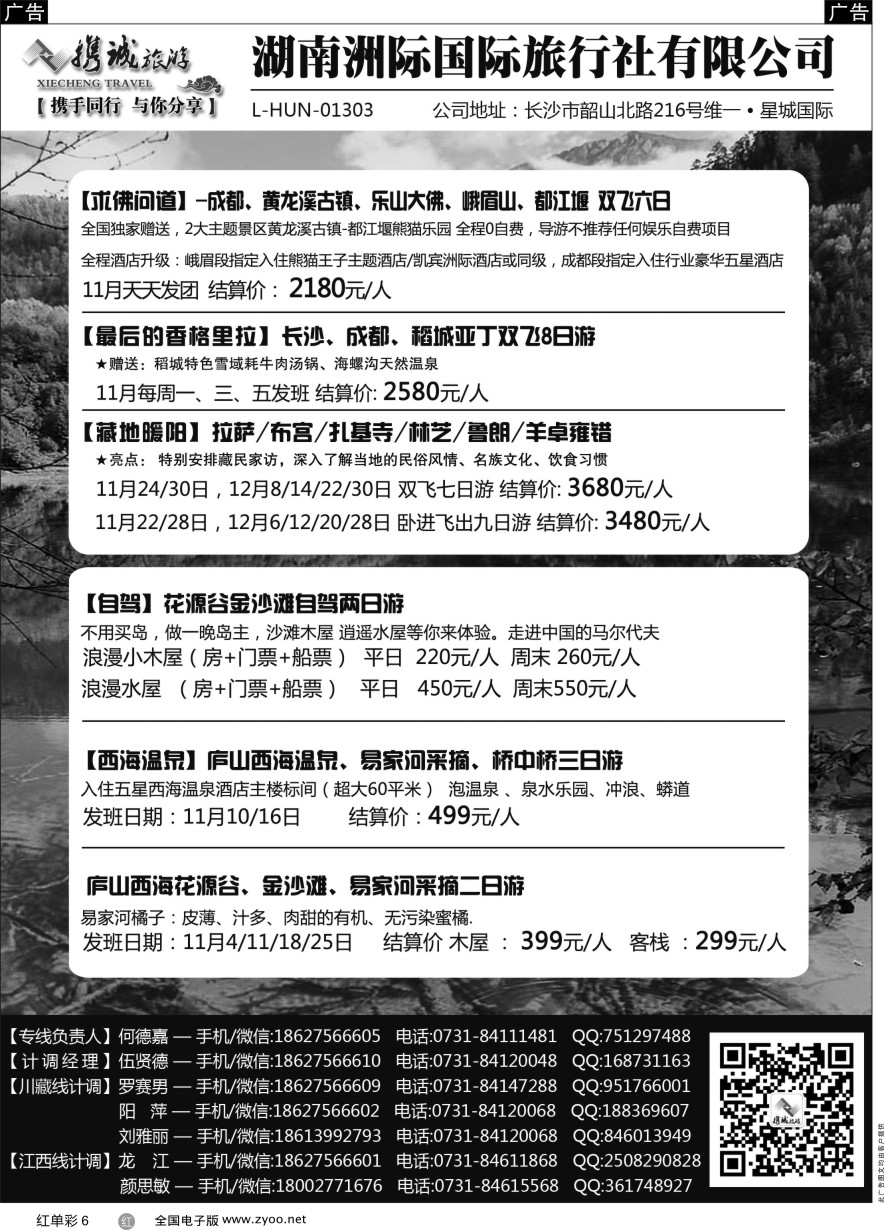 单彩6 携程旅游—川藏、江西专线
