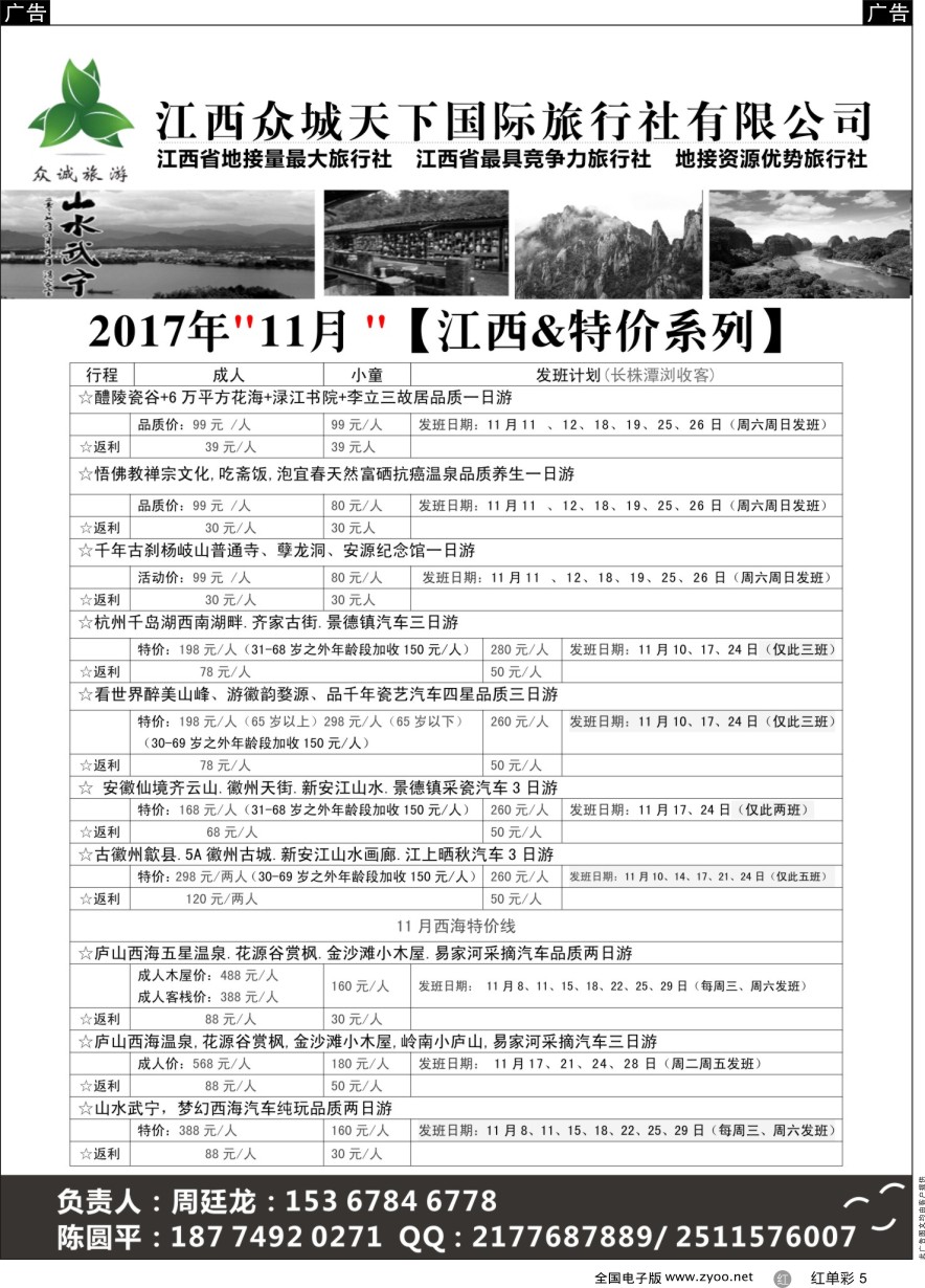 单彩5 江西众诚天下国际旅行社