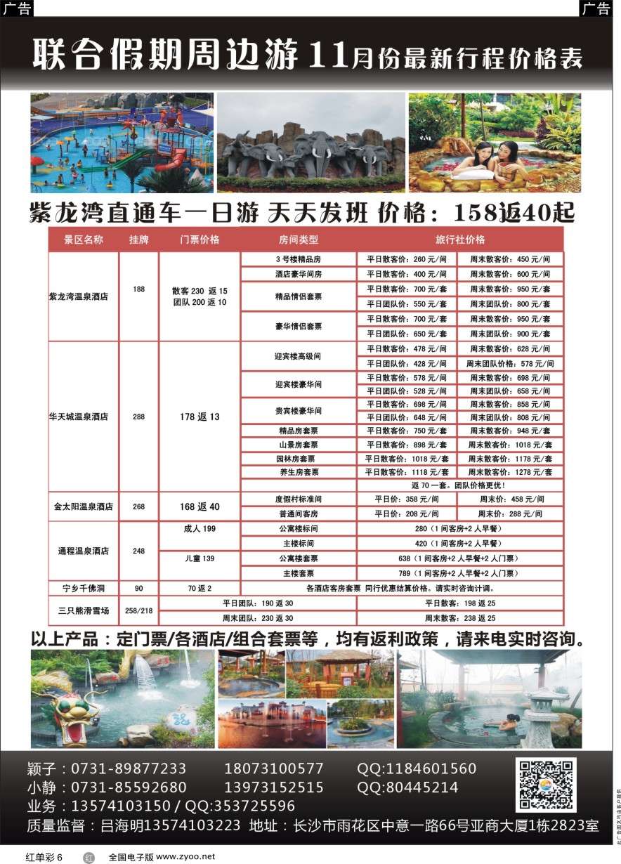 单彩6 联合假期-周边游1