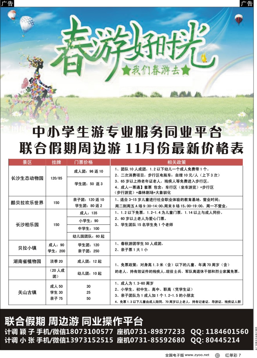 单彩7 联合假期-周边游2