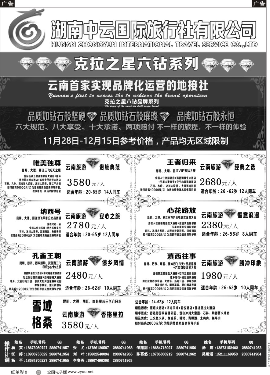 单彩8 云南高端奢华旅游品牌“克拉之星”