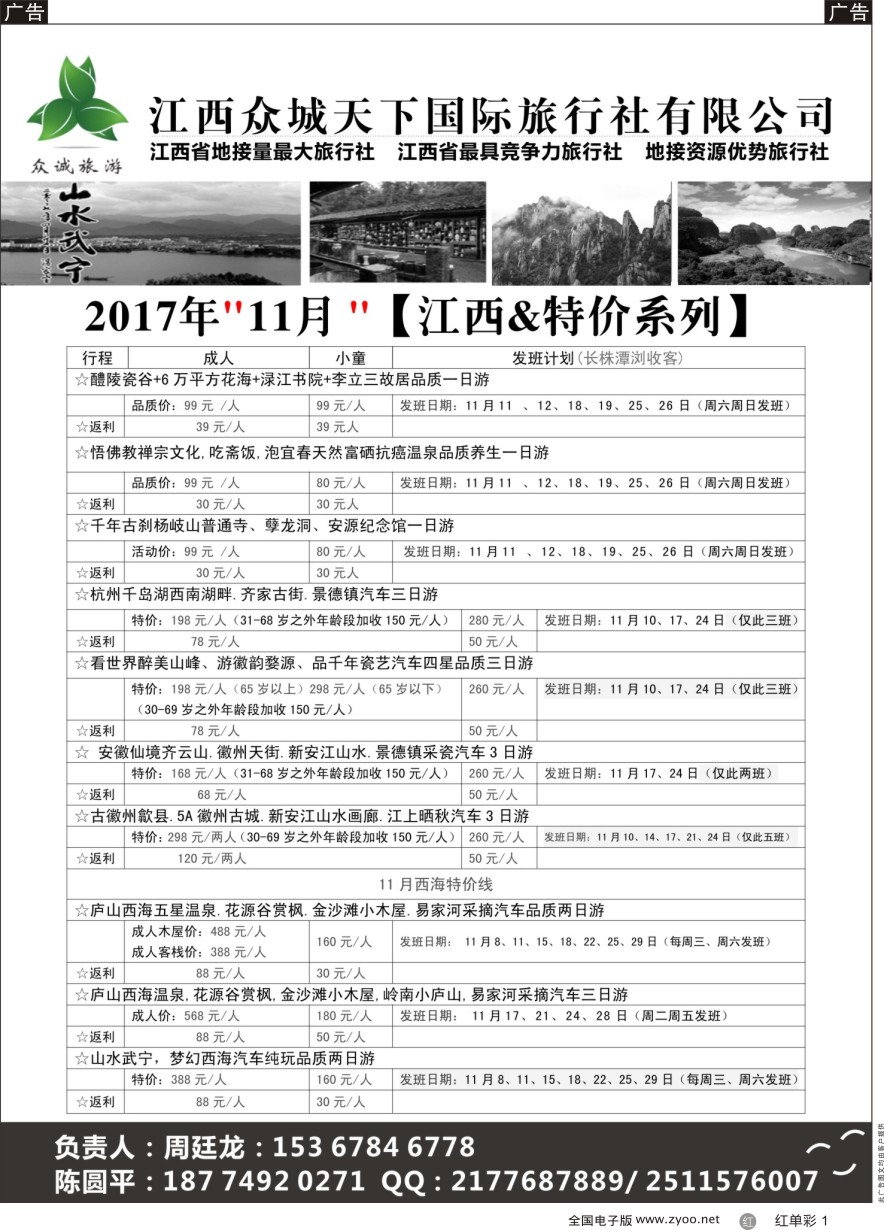 单彩1 江西众诚天下国际旅行社