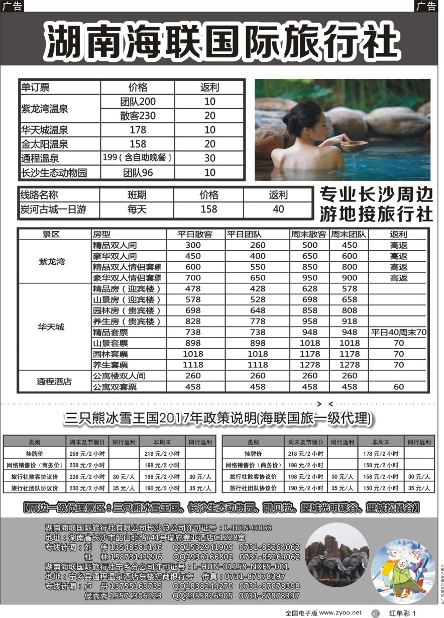 单彩1 湖南海联国旅——宁乡旅游直通车