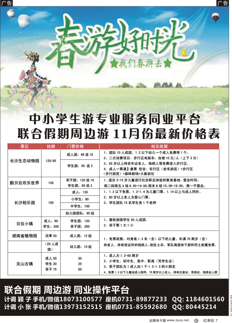 单彩7 联合假期-周边游2