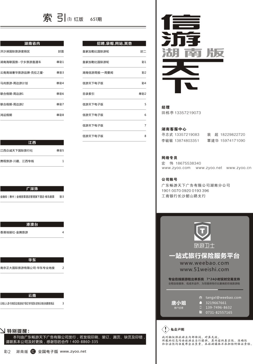 单彩2 目录索引