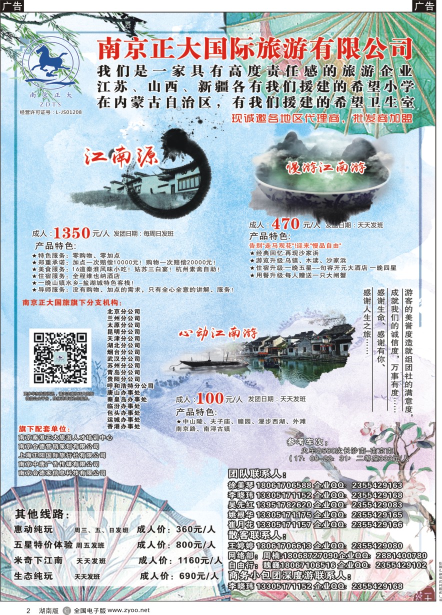 R002 南京正大国际旅游有限公司-华东专业地接