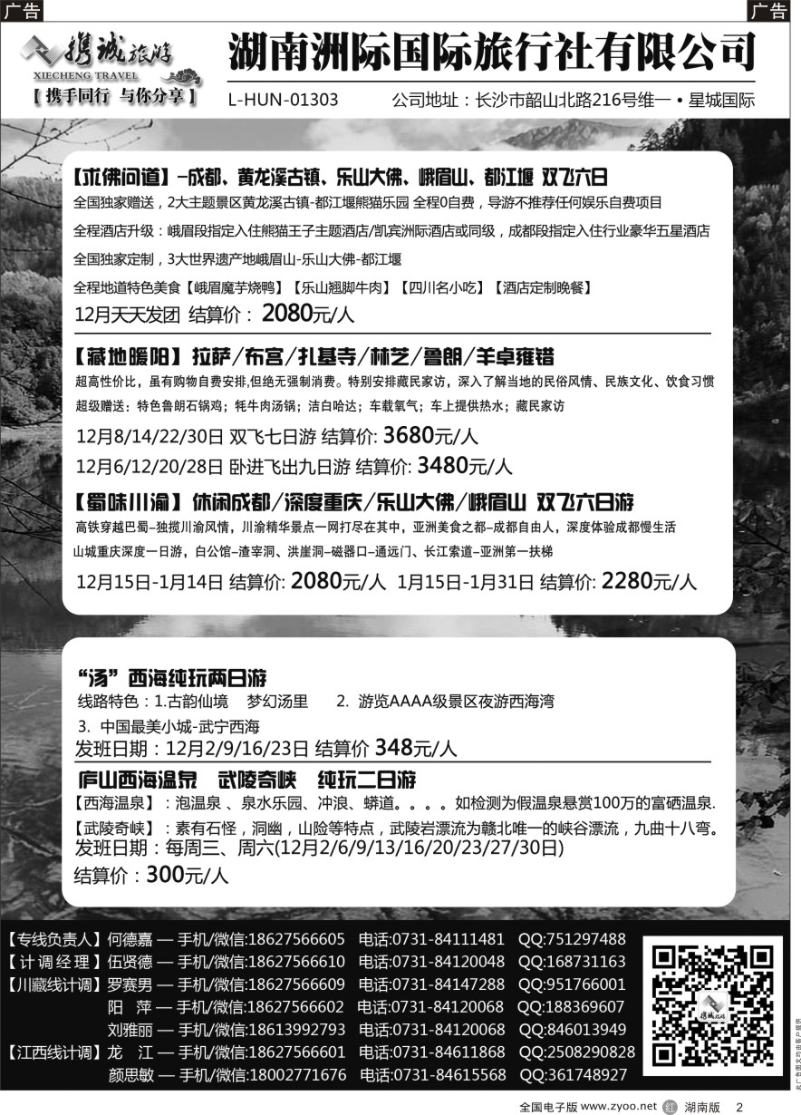 R001 携程旅游—川藏、江西专线