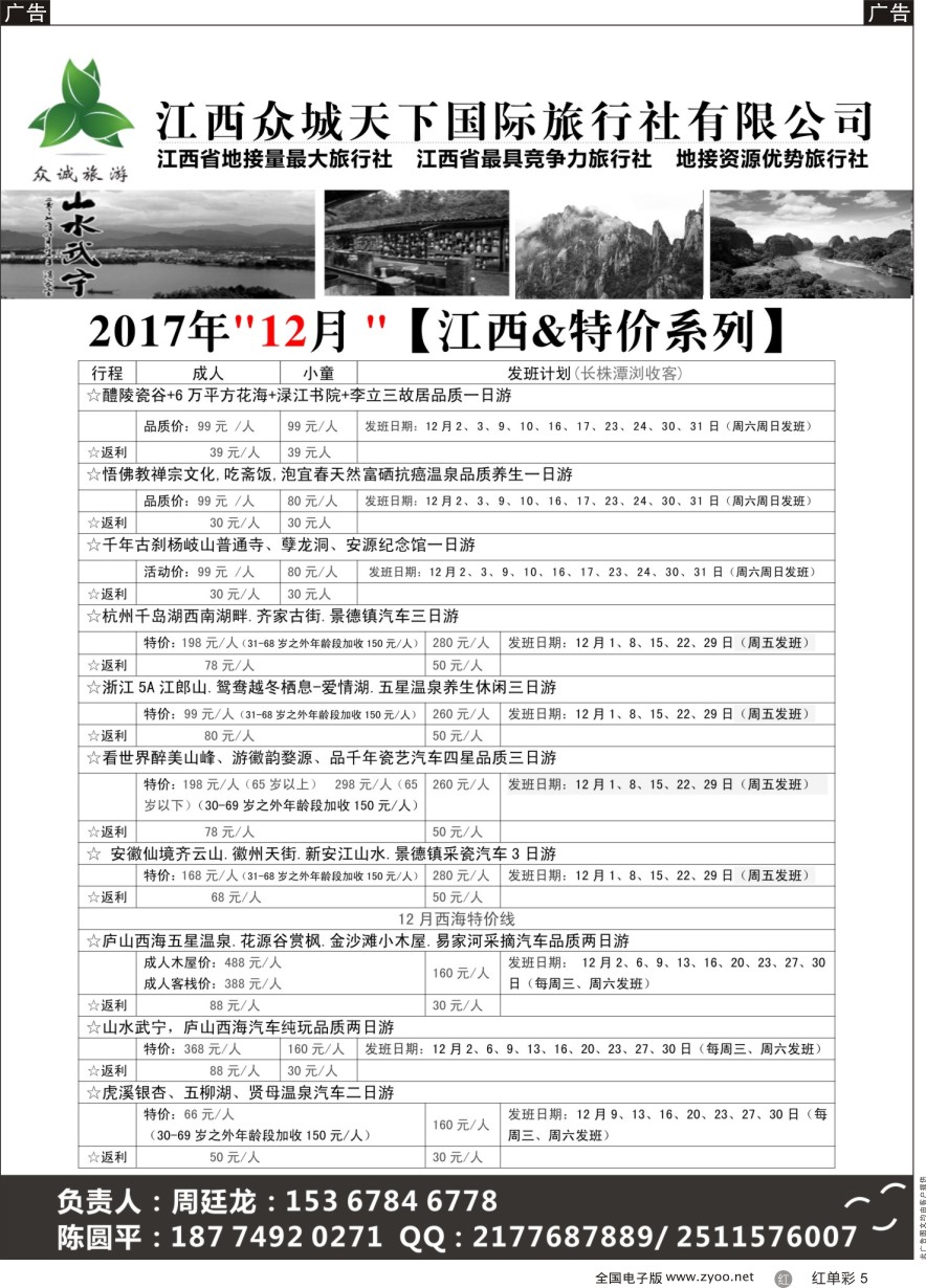 单彩5 江西众诚天下国际旅行社