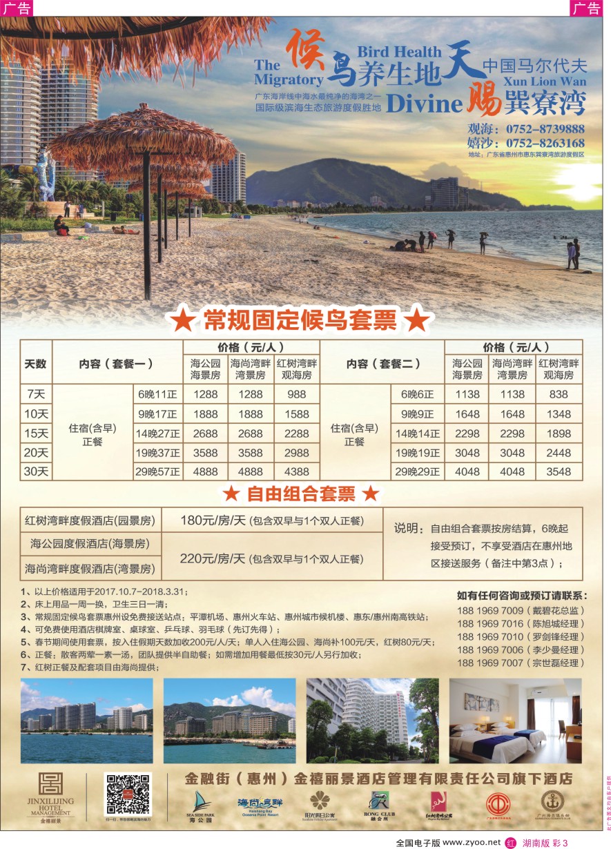 RC003 金融街（惠州）金禧丽景酒店管理旗下酒店-候鸟套票