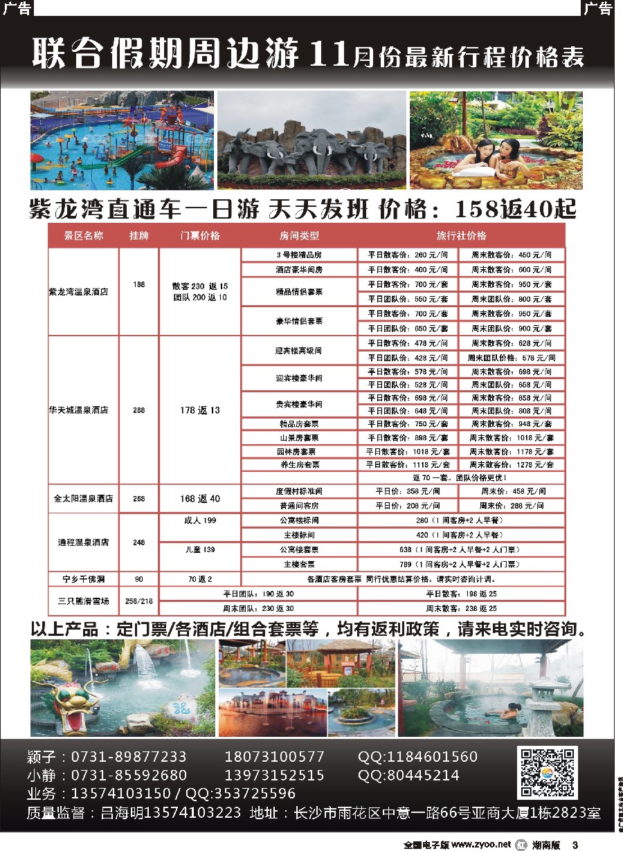 R03 联合假期-周边游1